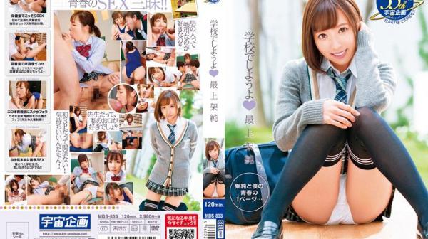 在学校干砲吧！ 最上架纯 MDS-833